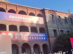 -苏州大学(天赐庄校区)