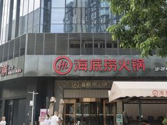 门面-海底捞火锅(番禺广场店)