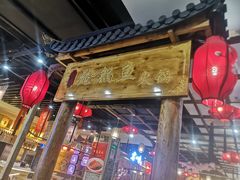 门面-小胖墩炝锅鱼(天钥桥路店)