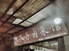 -吴长子卤菜馆(统一街店)