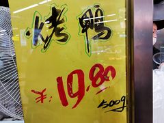 -上海枇杷烤鸭(城乡贸易中心店)