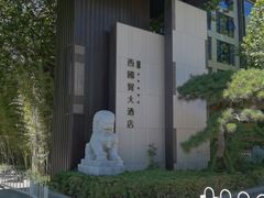 -北京西国贸大酒店