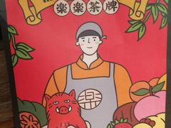 -LELECHA乐乐茶(美罗城店)