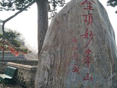 -妙峰山风景名胜区