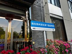 -润生源足道·SPA(个园店)