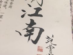 -俏江南(中山路先天下广场店)