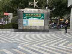 -金米箩大酒店(五角场店)