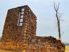 -良渚古城遗址公园