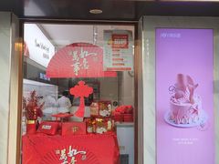 门面-津乐园(芥园道店)