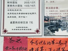 -古徽州馄饨店(宝安路店)