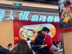 -醉人椒麻辣香锅(王府井喜悦店)