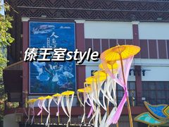 -西双版纳原始森林公园