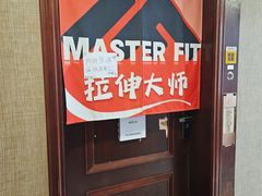 -MASTER FIT 拉伸大师·筋膜刀·西式按摩(上梅林卓悦汇店)