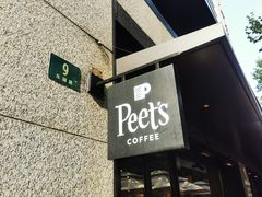 -Peet's 皮爷咖啡(东湖路手作店)