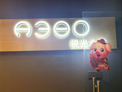 -A380视光·蔡司眼镜店(锦艺城店)