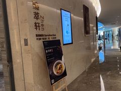 -臻萃轩中餐厅(国家会展中心店)