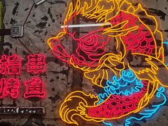 -令狐冲烤鱼·烧菜馆(达明店)