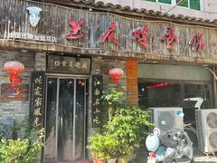 -兰庆鸡蛋馃(人民路店)