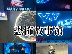 -Y&Y创意真人密室逃脱馆(人民广场步行街店)