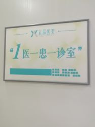 -鑫元辰医疗美容整形