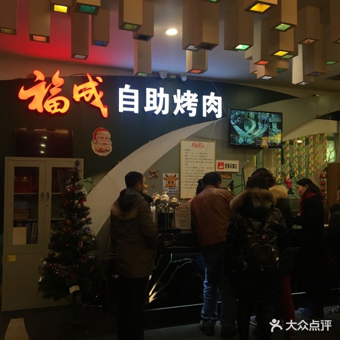 福成自助烤肉(青年新城店)图片 第97张