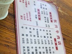 -东兴牛肉店(庄府巷店)