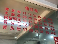 -守英猪脏粉(仓桥街店)