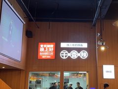 -林二哥宜烤官·宜宾小烧烤