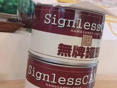 -无牌咖啡&酒馆