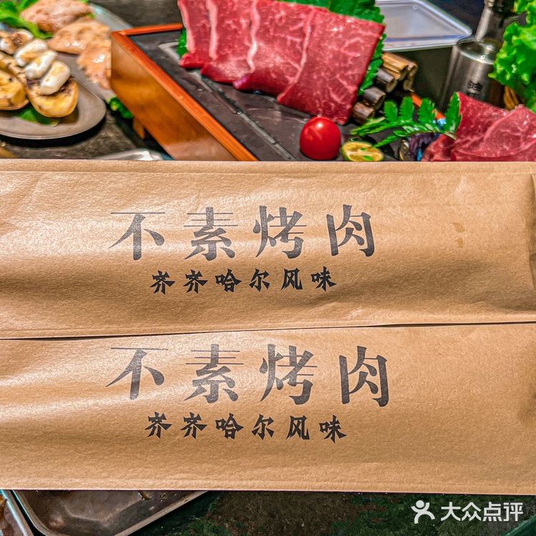 🔥上海地道的齐齐哈尔烤肉｜不素烤肉