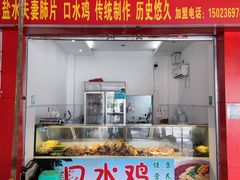 -胖子好盐水鸭(总店)