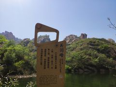 -嵖岈山风景区