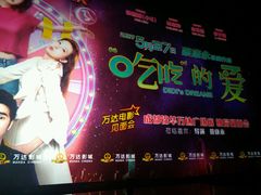 -万达影城(锦华万达广场IMAX店)