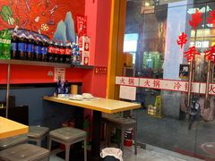 -马路边边火锅串串(观前街店)