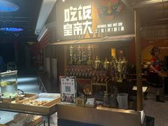 -吃饭皇帝大(解放西路店)