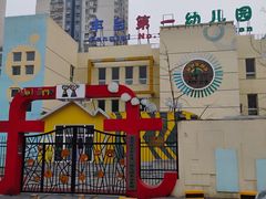 -北京市丰台区第一幼儿园(顺八园)