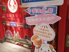 -狗不理(水上北路旗舰店)