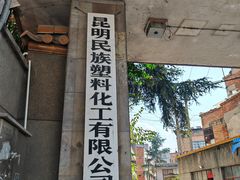 -丁记面馆(凤凰店)