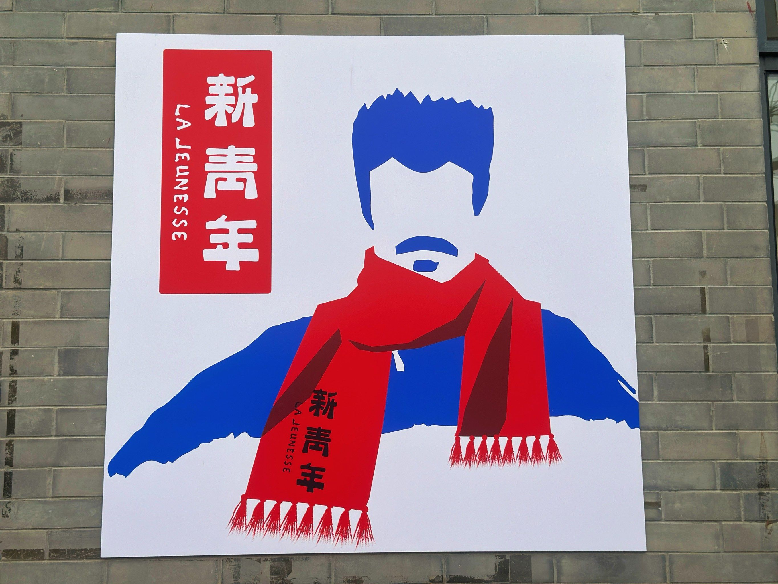 新青年