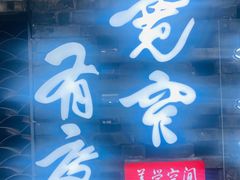 -星鸿社重庆老火锅