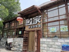 门面-回家湘菜馆(浮山后店)