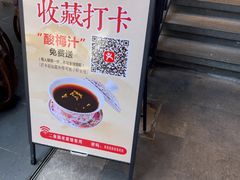 -二泉园老菜馆·百年无锡菜