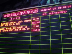 放映时间-左岸国际电影城(泉汇购物广场店)