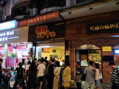门面-细妹五香牛杂(步行街店)