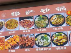-清真·穆萨砂锅(大皮院店)