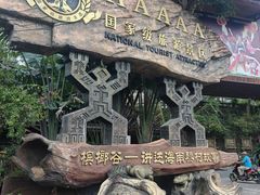 -海南槟榔谷黎苗文化旅游区