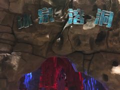 -龙达温泉生态城