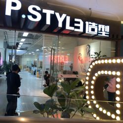 -P.STYLE派斯造型