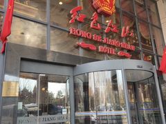 -红色江山(首钢国际大厦店)