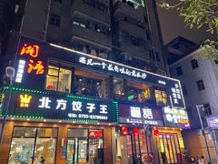 门面-湘语·湖南家常菜(新洲店)